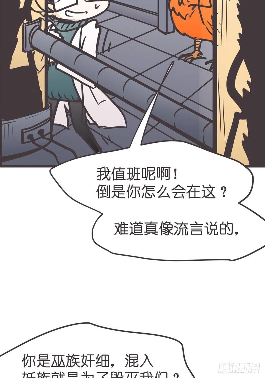《让妖怪走近科学吧》ACT057 疑心生暗鬼 第66页
