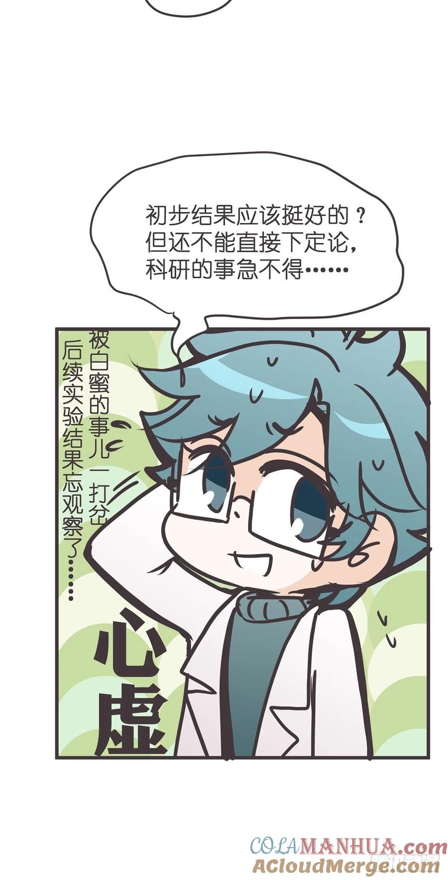《让妖怪走近科学吧》ACT057 疑心生暗鬼 第46页