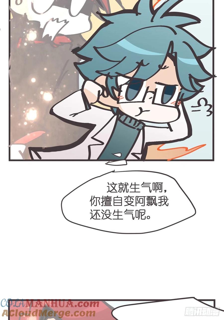 《让妖怪走近科学吧》ACT057 疑心生暗鬼 第49页