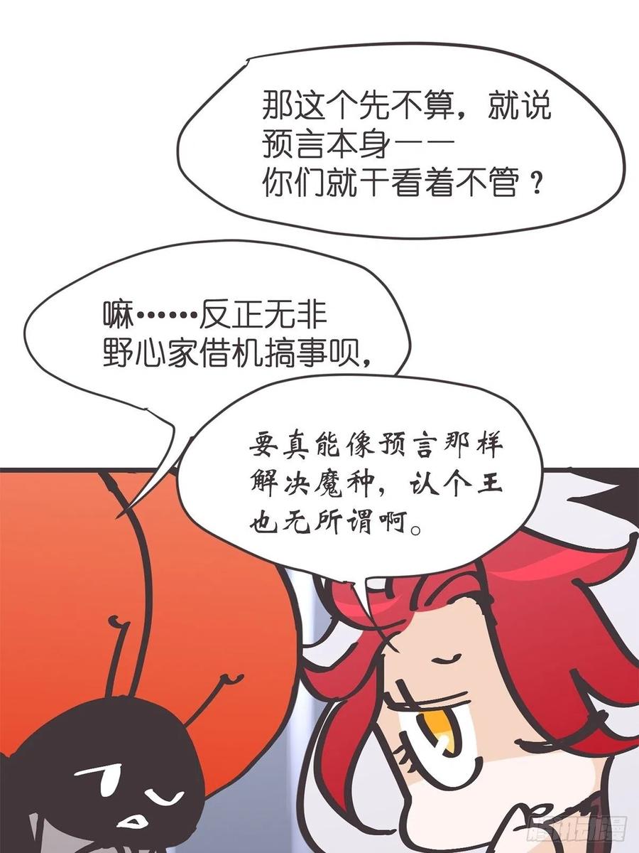 《让妖怪走近科学吧》ACT057 疑心生暗鬼 第27页