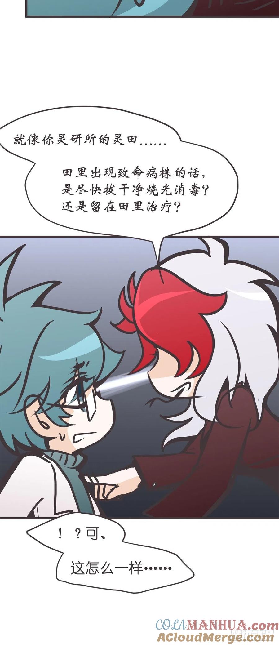 《让妖怪走近科学吧》ACT057 疑心生暗鬼 第16页