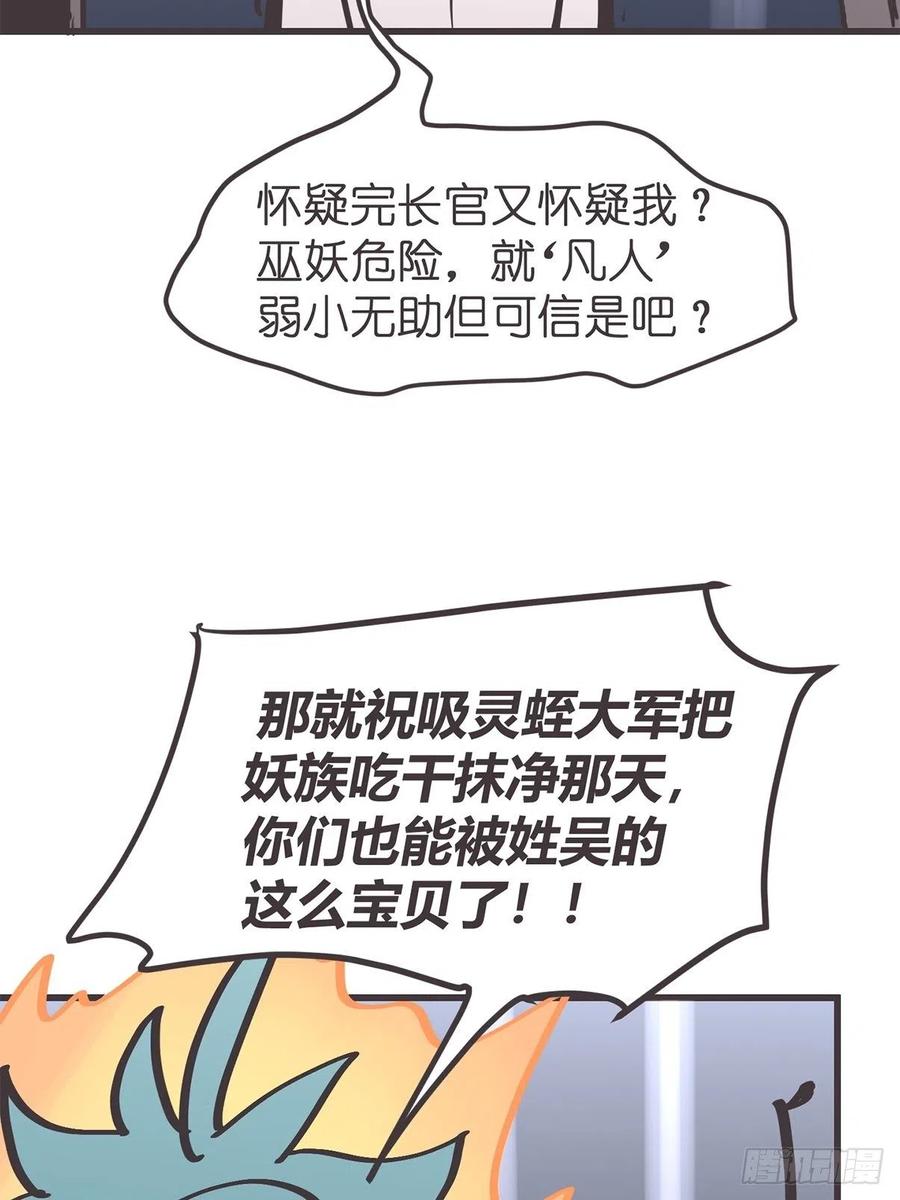 《让妖怪走近科学吧》ACT057 疑心生暗鬼 第33页