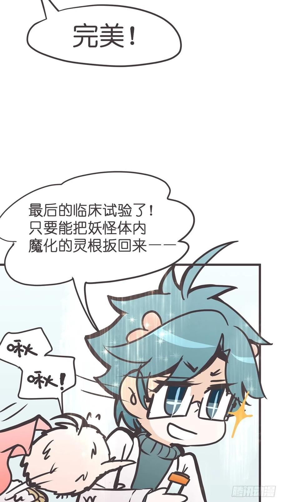 《让妖怪走近科学吧》ACT057 疑心生暗鬼 第59页