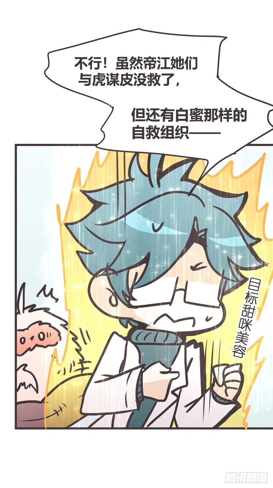 《让妖怪走近科学吧》ACT057 疑心生暗鬼 第41页