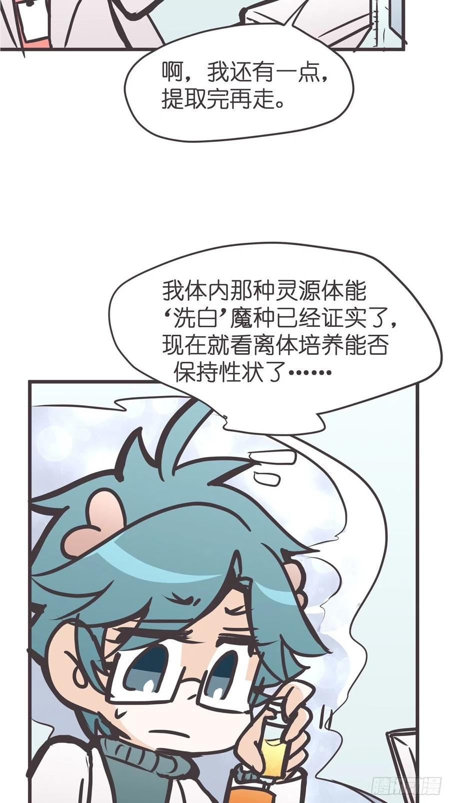 《让妖怪走近科学吧》ACT057 疑心生暗鬼 第57页