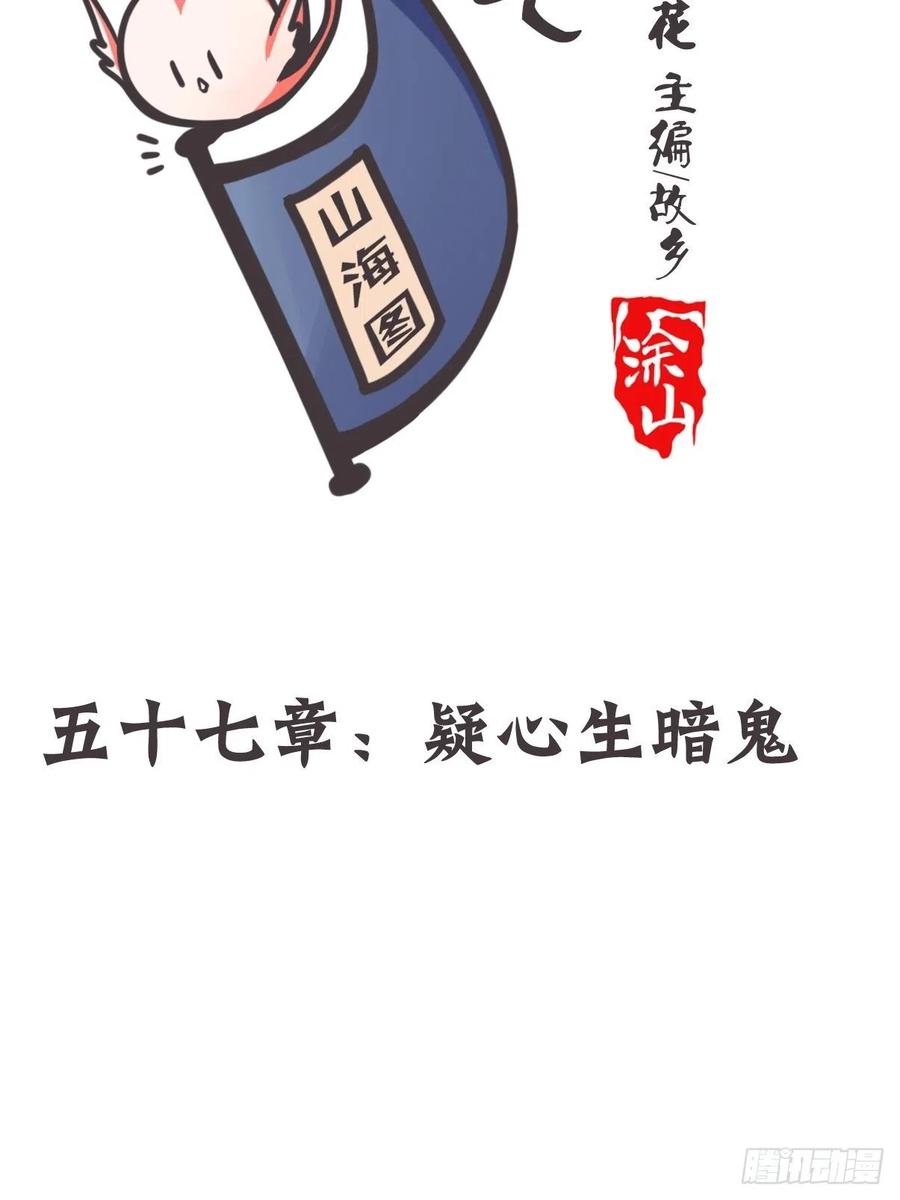 《让妖怪走近科学吧》ACT057 疑心生暗鬼 第2页