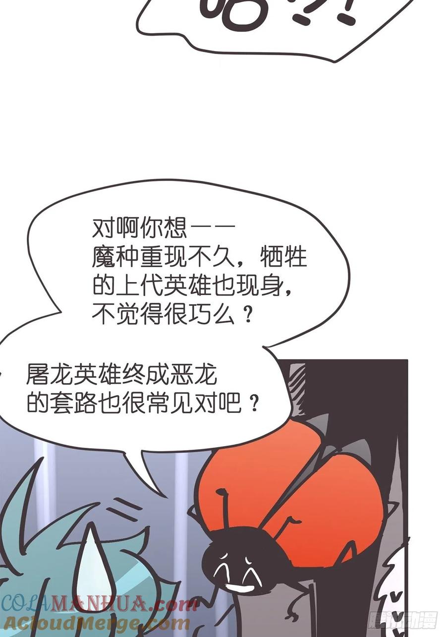 《让妖怪走近科学吧》ACT057 疑心生暗鬼 第22页