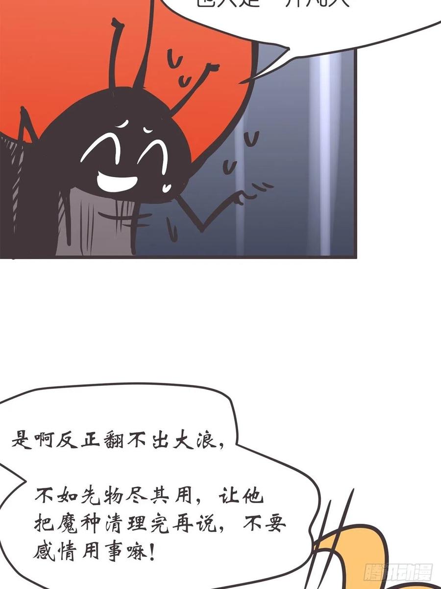 《让妖怪走近科学吧》ACT057 疑心生暗鬼 第9页
