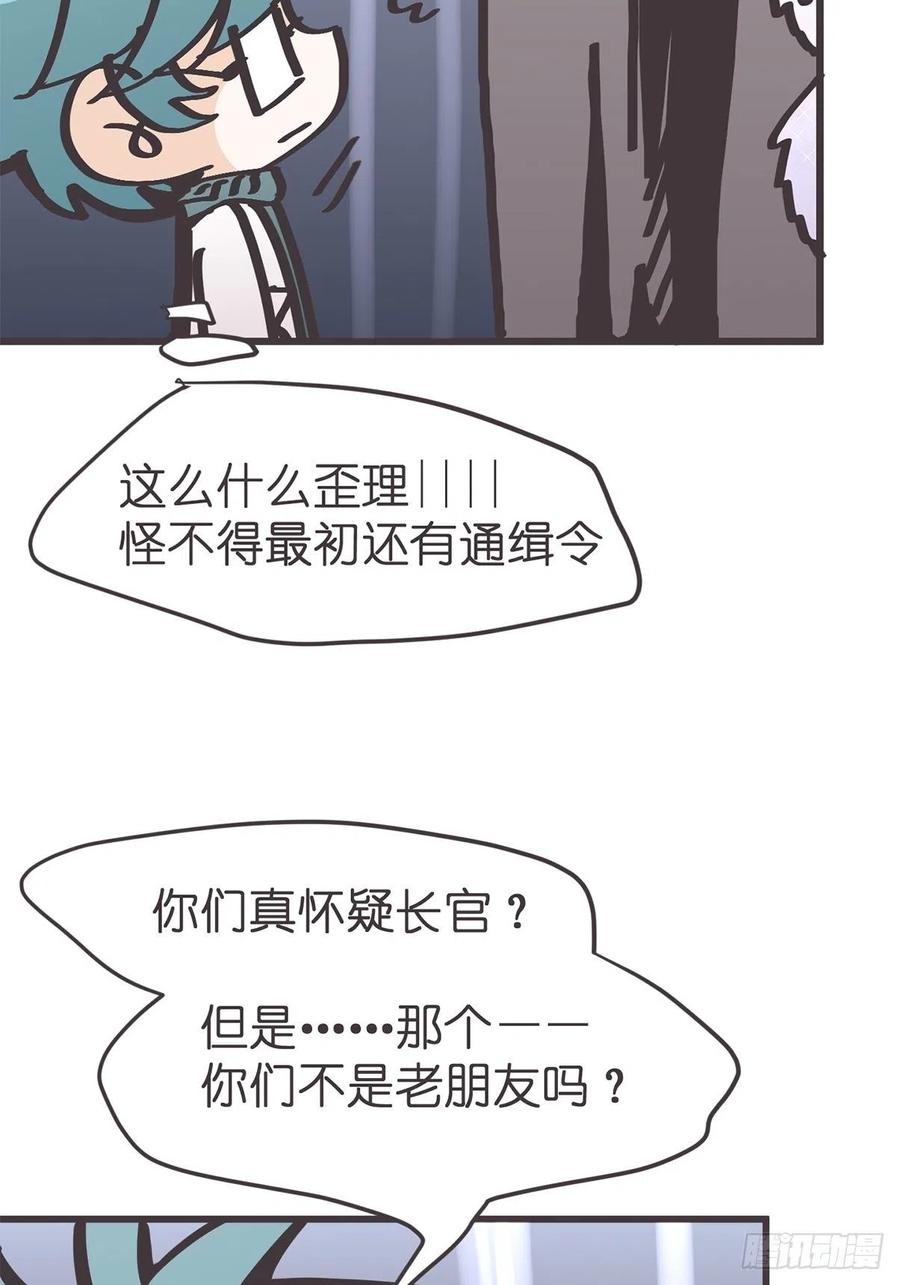 《让妖怪走近科学吧》ACT057 疑心生暗鬼 第23页