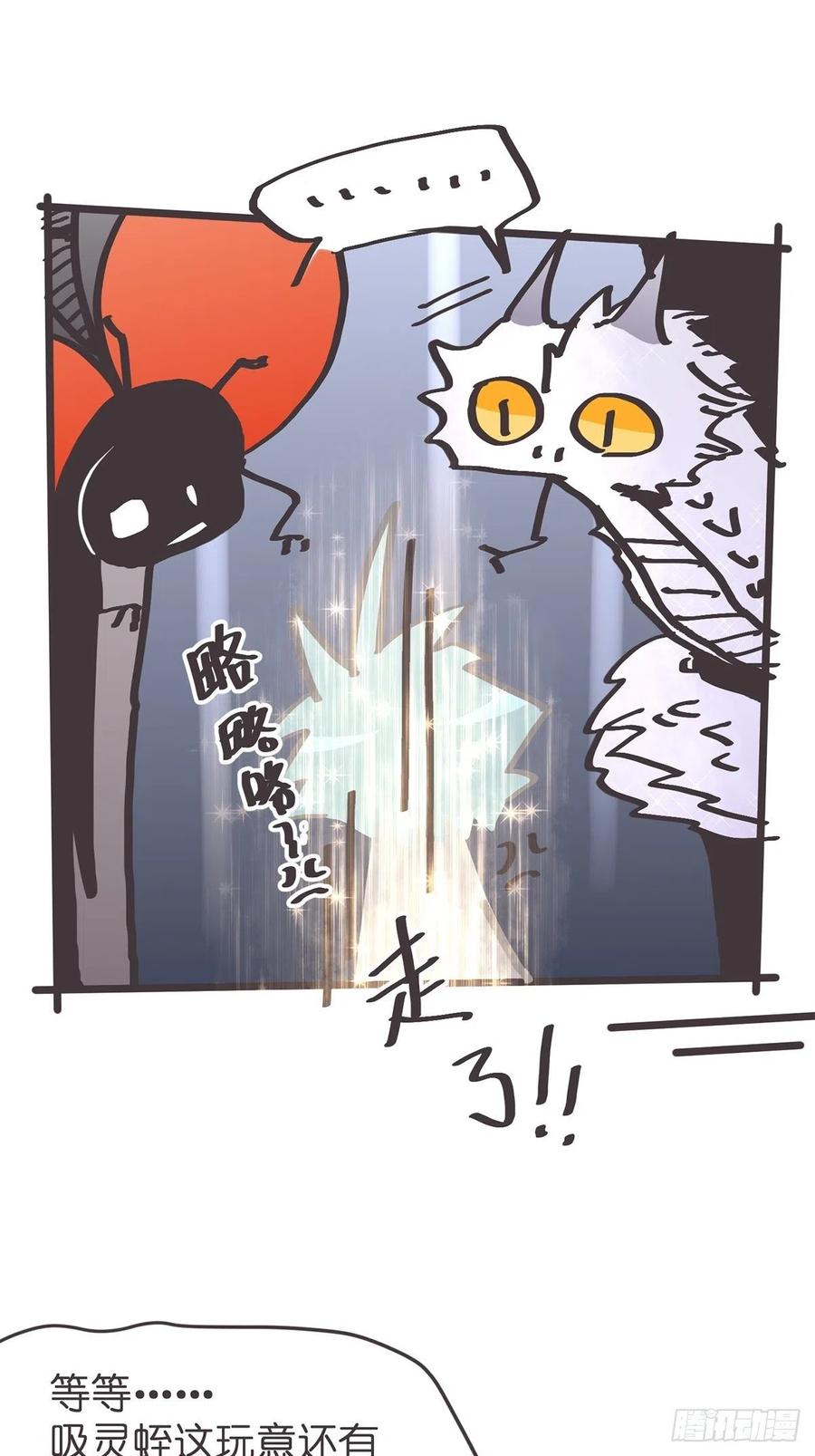 《让妖怪走近科学吧》ACT057 疑心生暗鬼 第35页