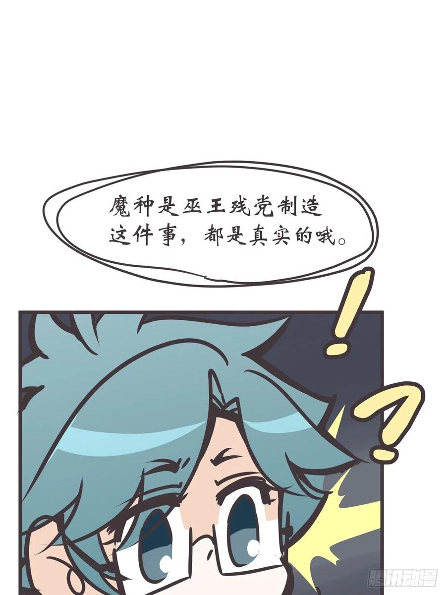 《让妖怪走近科学吧》ACT057 疑心生暗鬼 第30页