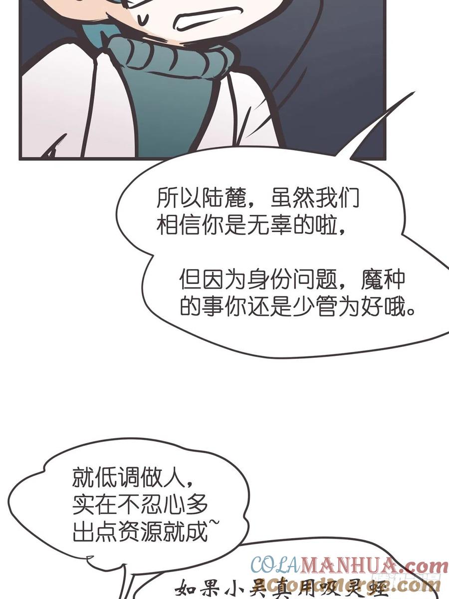 《让妖怪走近科学吧》ACT057 疑心生暗鬼 第31页