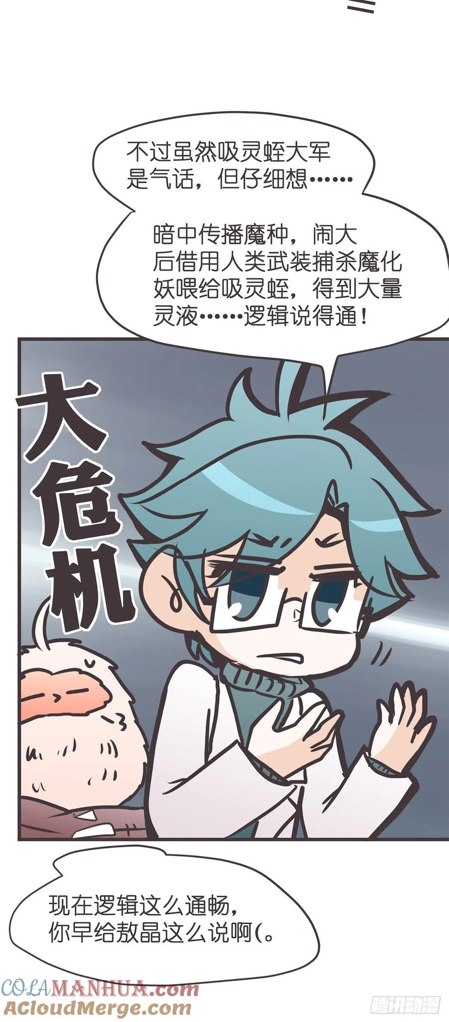 《让妖怪走近科学吧》ACT057 疑心生暗鬼 第40页