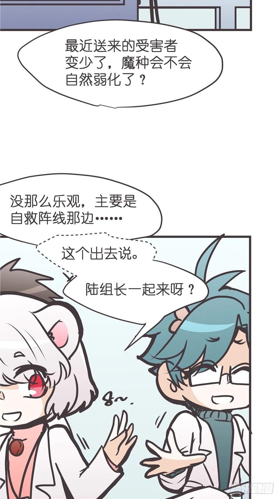 《让妖怪走近科学吧》ACT057 疑心生暗鬼 第56页