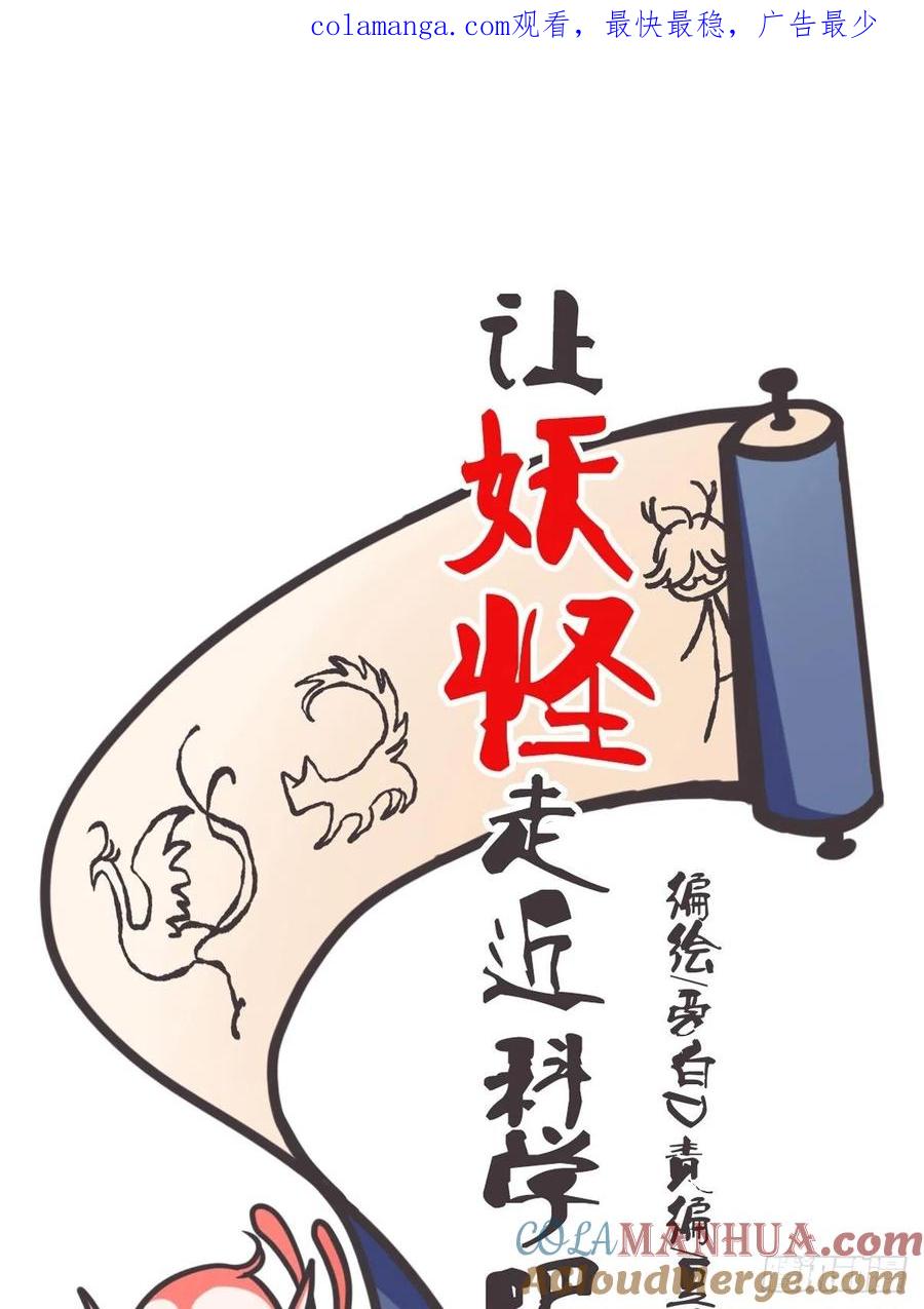《让妖怪走近科学吧》ACT057 疑心生暗鬼 第1页
