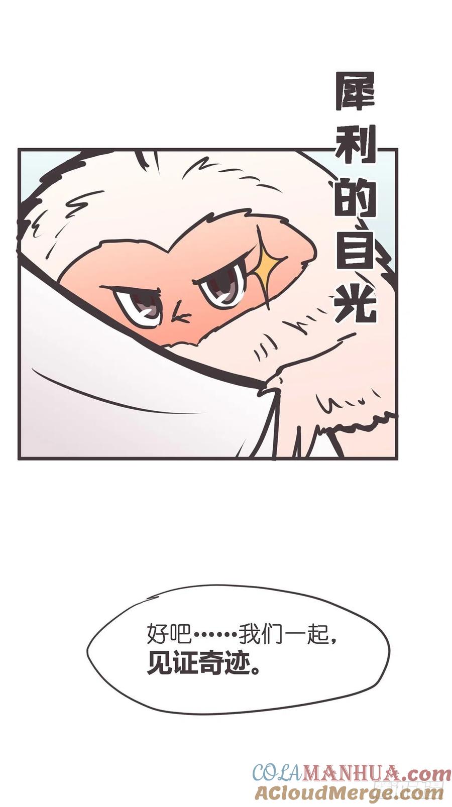 《让妖怪走近科学吧》ACT057 疑心生暗鬼 第61页