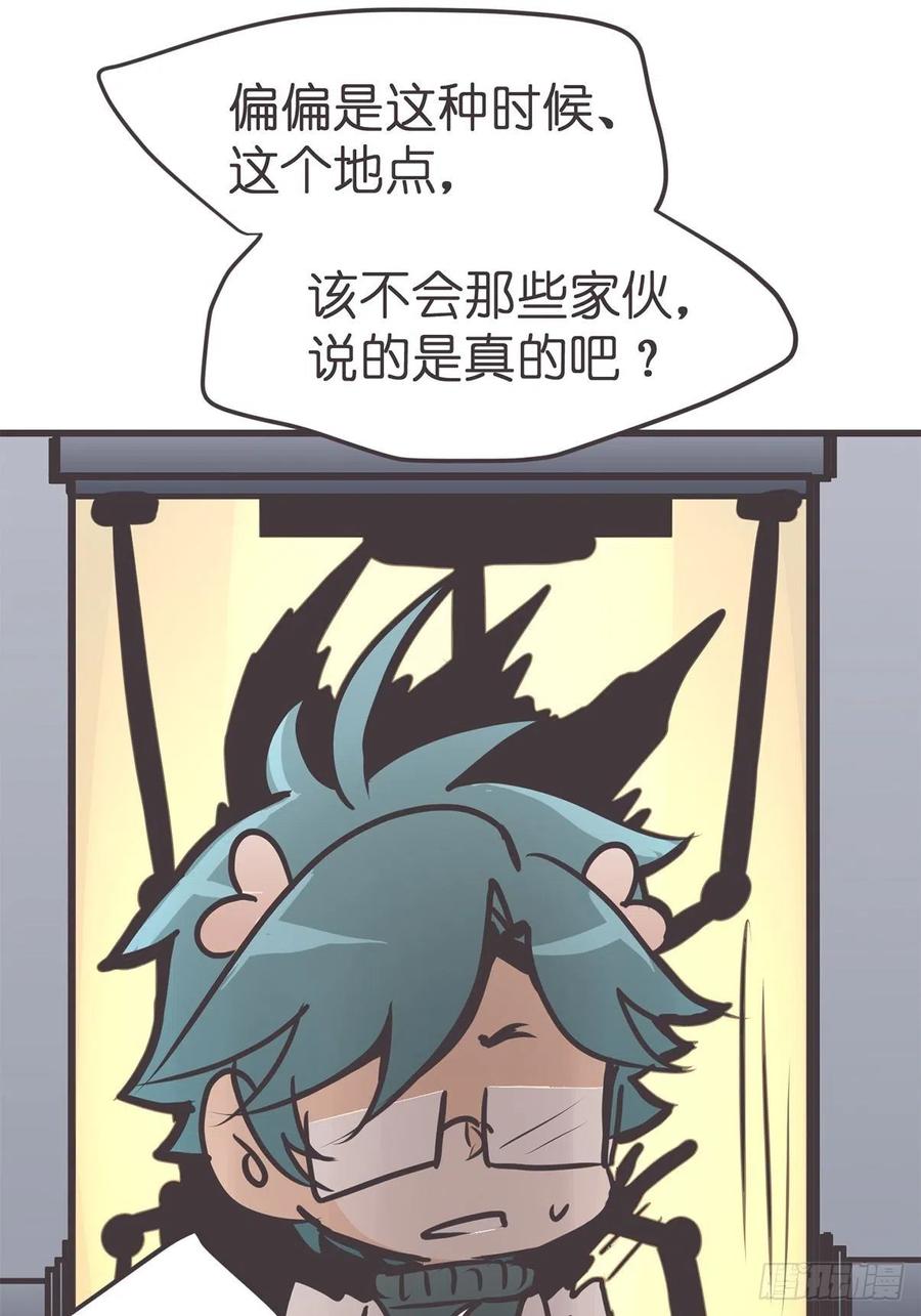 《让妖怪走近科学吧》ACT057 疑心生暗鬼 第68页