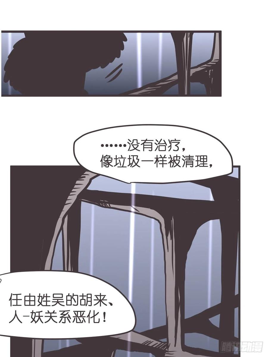 《让妖怪走近科学吧》ACT057 疑心生暗鬼 第3页