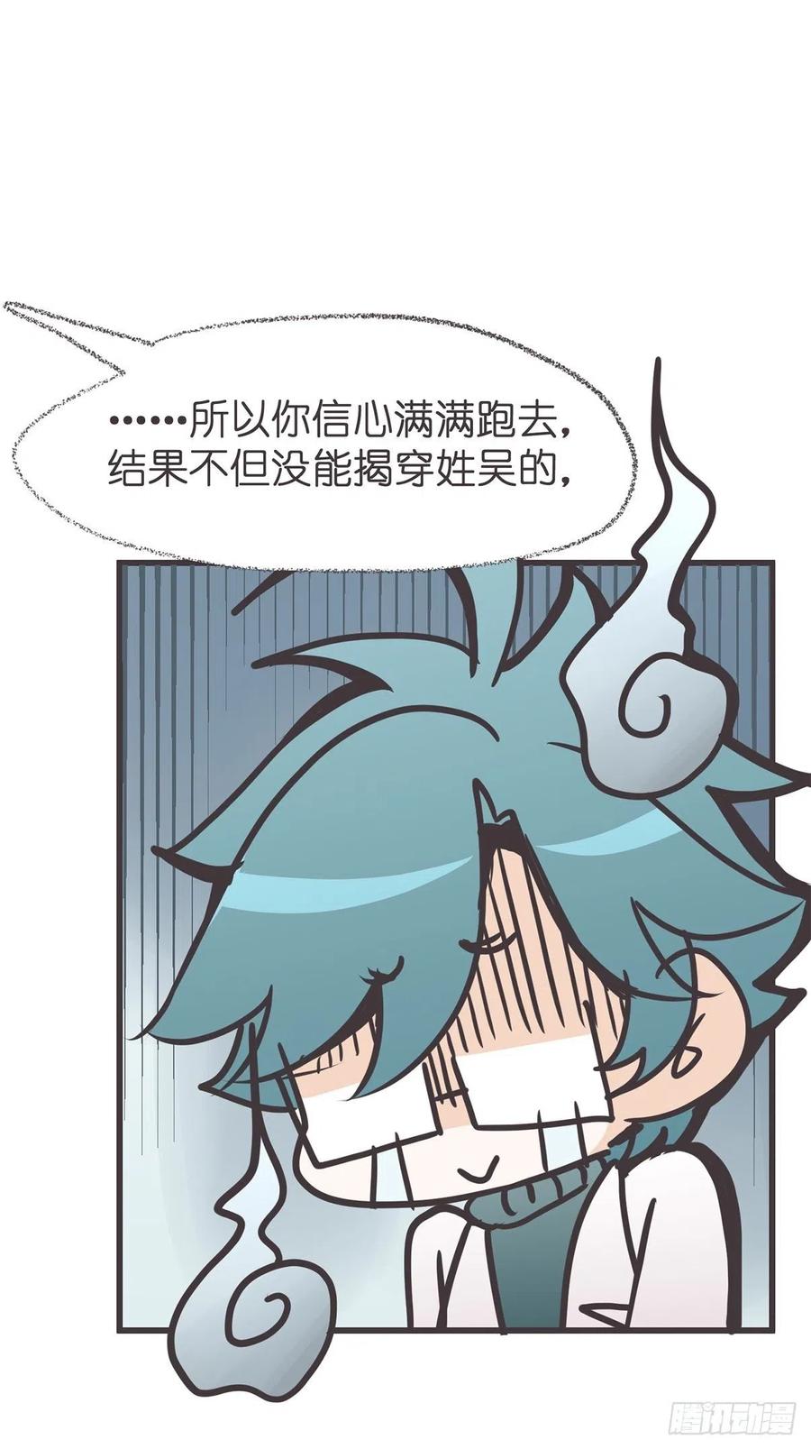 《让妖怪走近科学吧》ACT057 疑心生暗鬼 第38页