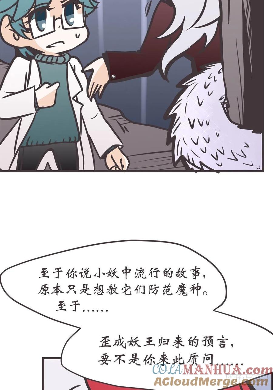 《让妖怪走近科学吧》ACT057 疑心生暗鬼 第19页