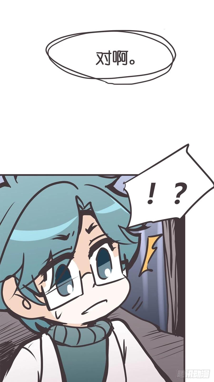 《让妖怪走近科学吧》ACT057 疑心生暗鬼 第14页
