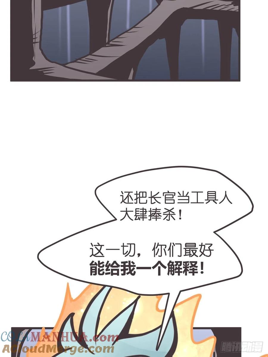 《让妖怪走近科学吧》ACT057 疑心生暗鬼 第4页