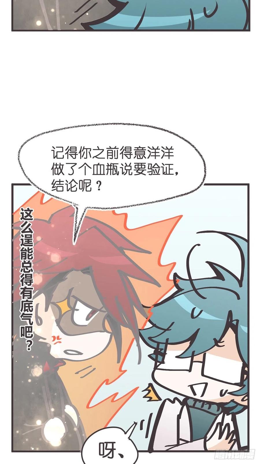 《让妖怪走近科学吧》ACT057 疑心生暗鬼 第45页