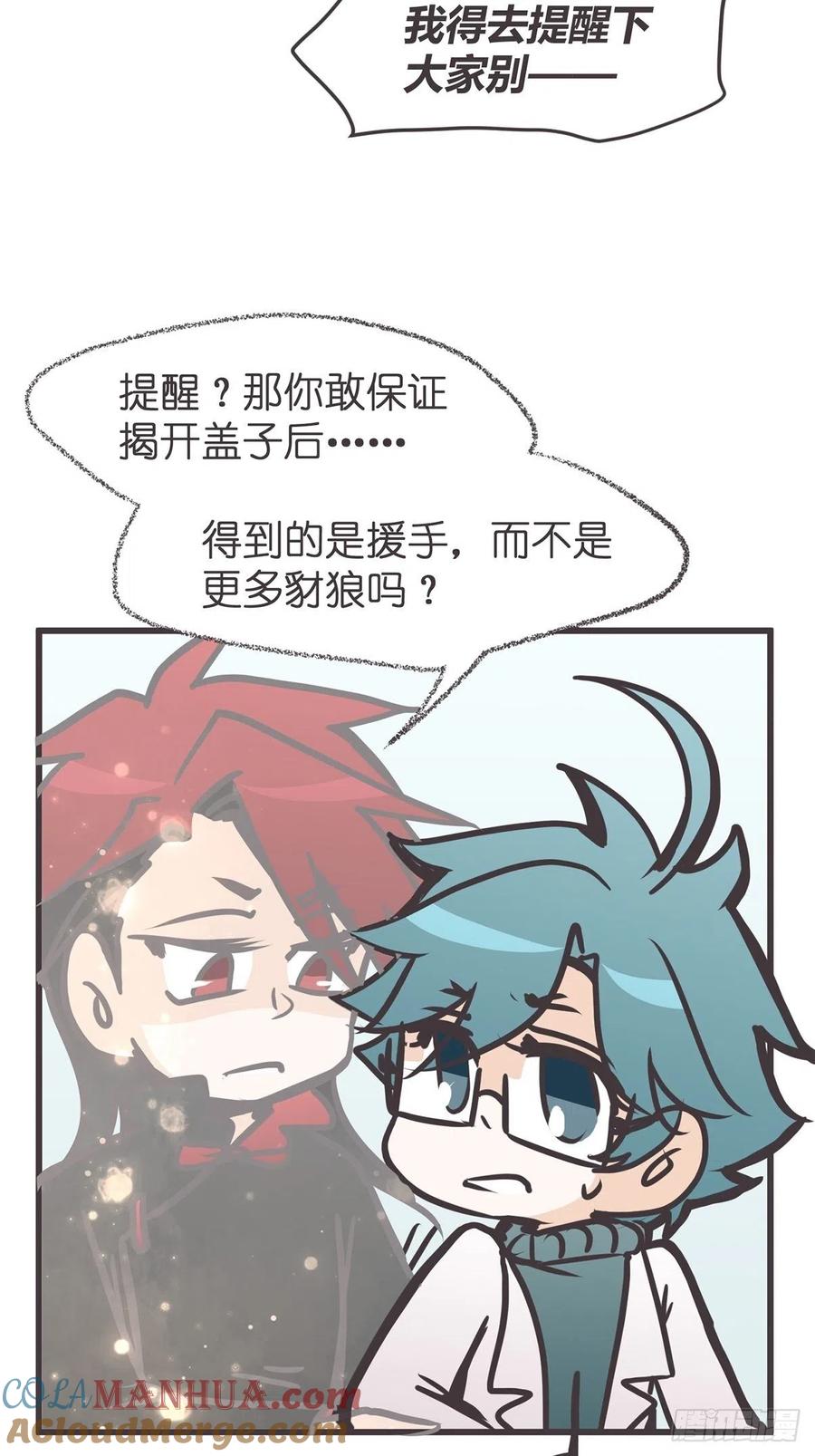 《让妖怪走近科学吧》ACT057 疑心生暗鬼 第43页