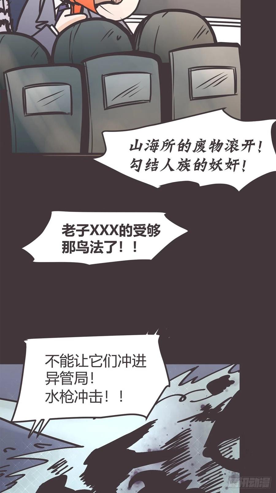 《让妖怪走近科学吧》ACT058 奇迹 第5页