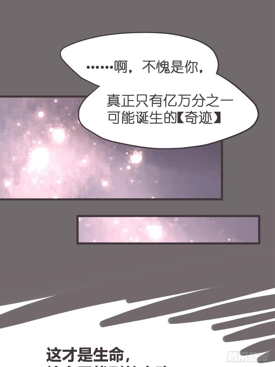 《让妖怪走近科学吧》ACT058 奇迹 第60页
