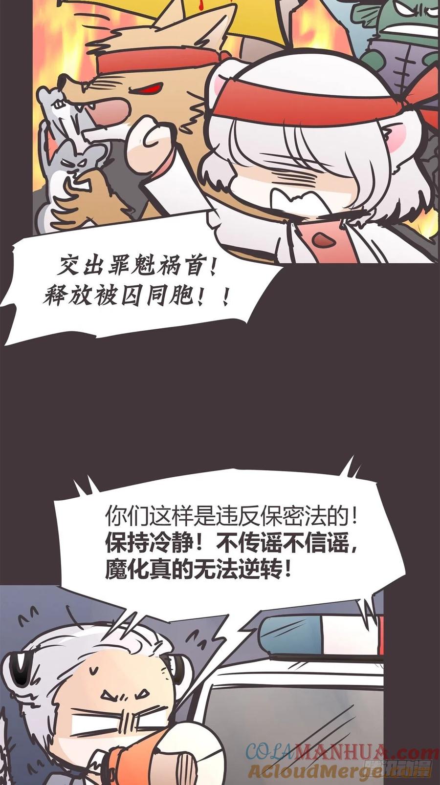 《让妖怪走近科学吧》ACT058 奇迹 第4页