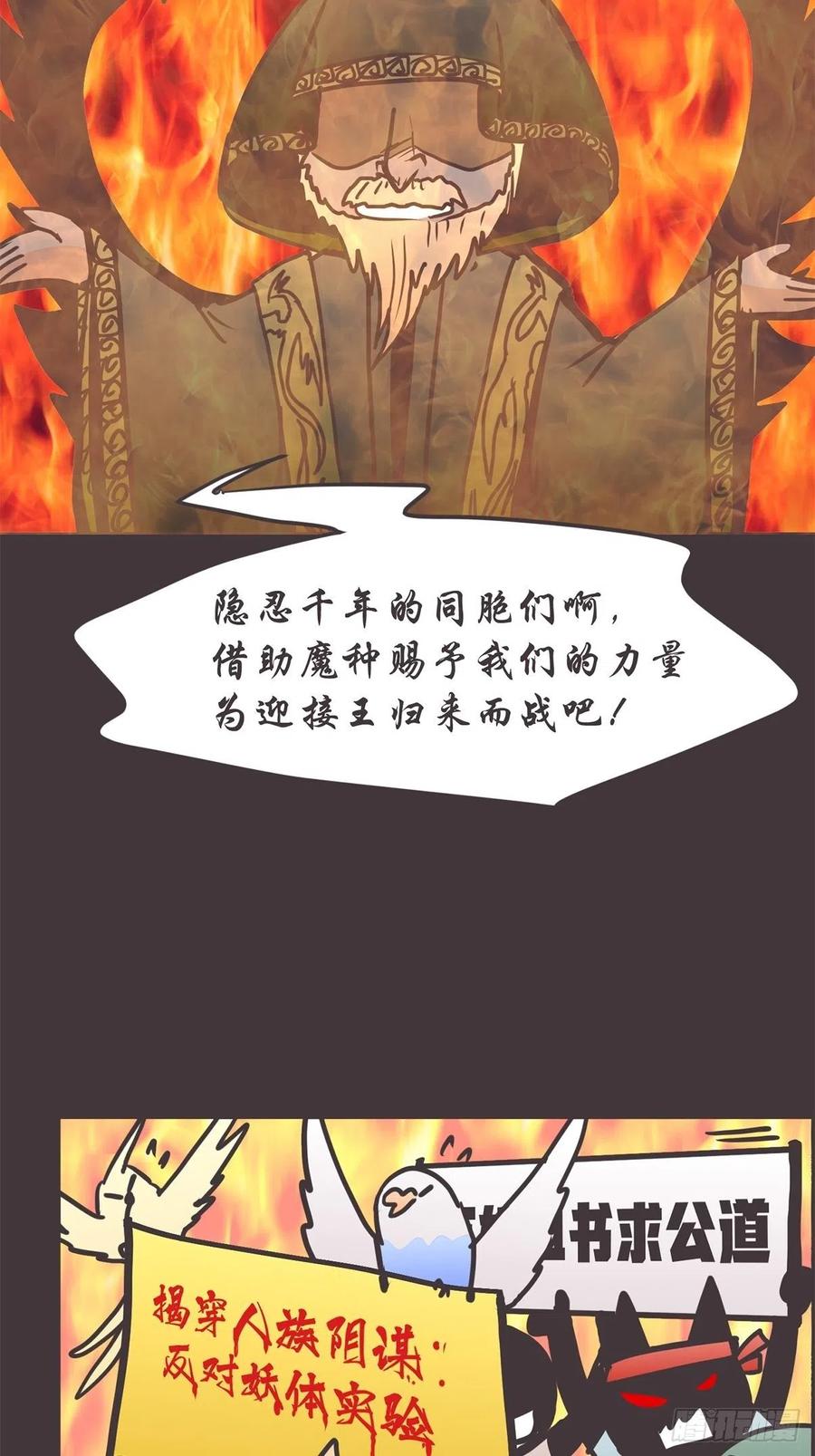 《让妖怪走近科学吧》ACT058 奇迹 第3页