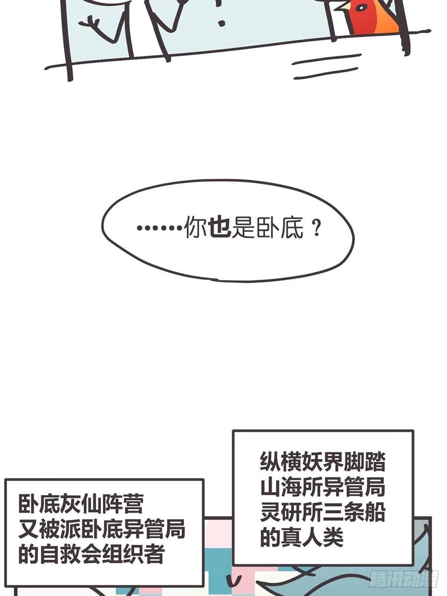 《让妖怪走近科学吧》ACT058 奇迹 第68页