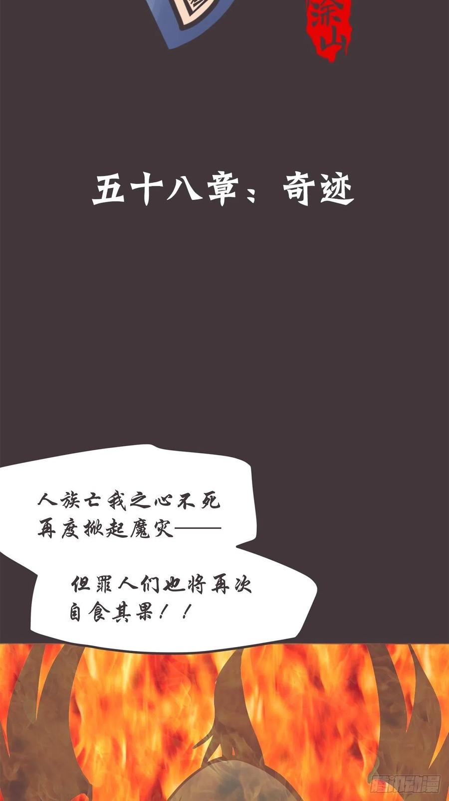 《让妖怪走近科学吧》ACT058 奇迹 第2页