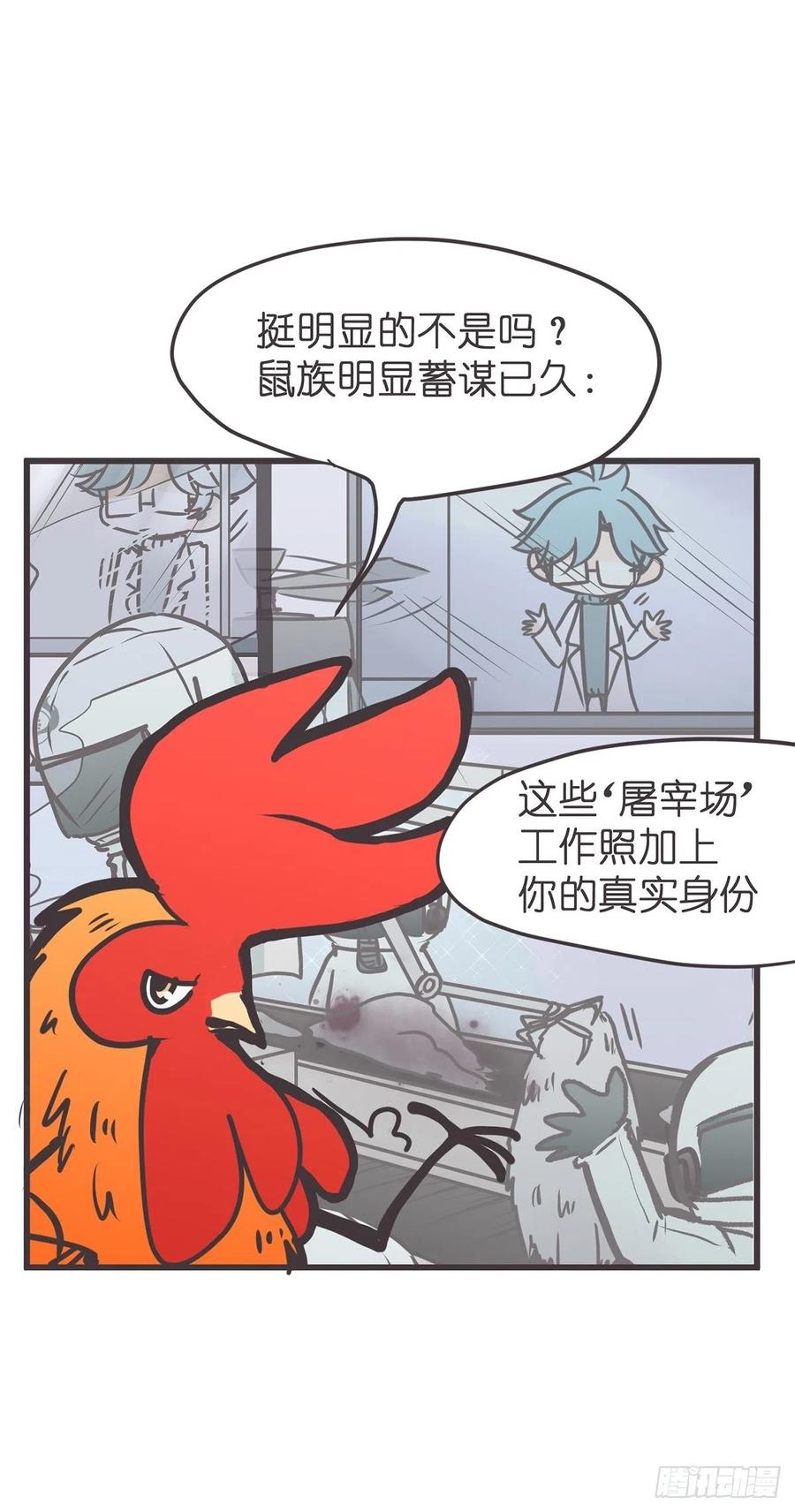 《让妖怪走近科学吧》ACT058 奇迹 第9页