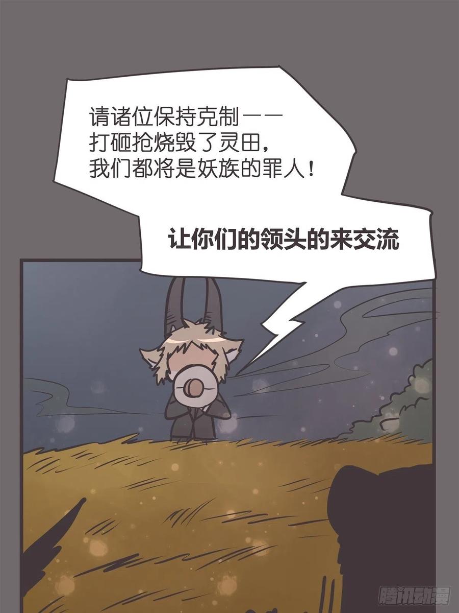 《让妖怪走近科学吧》ACT058 奇迹 第26页