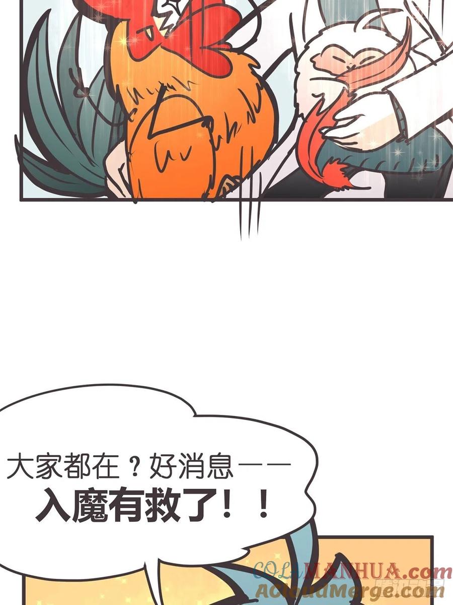 《让妖怪走近科学吧》ACT058 奇迹 第64页