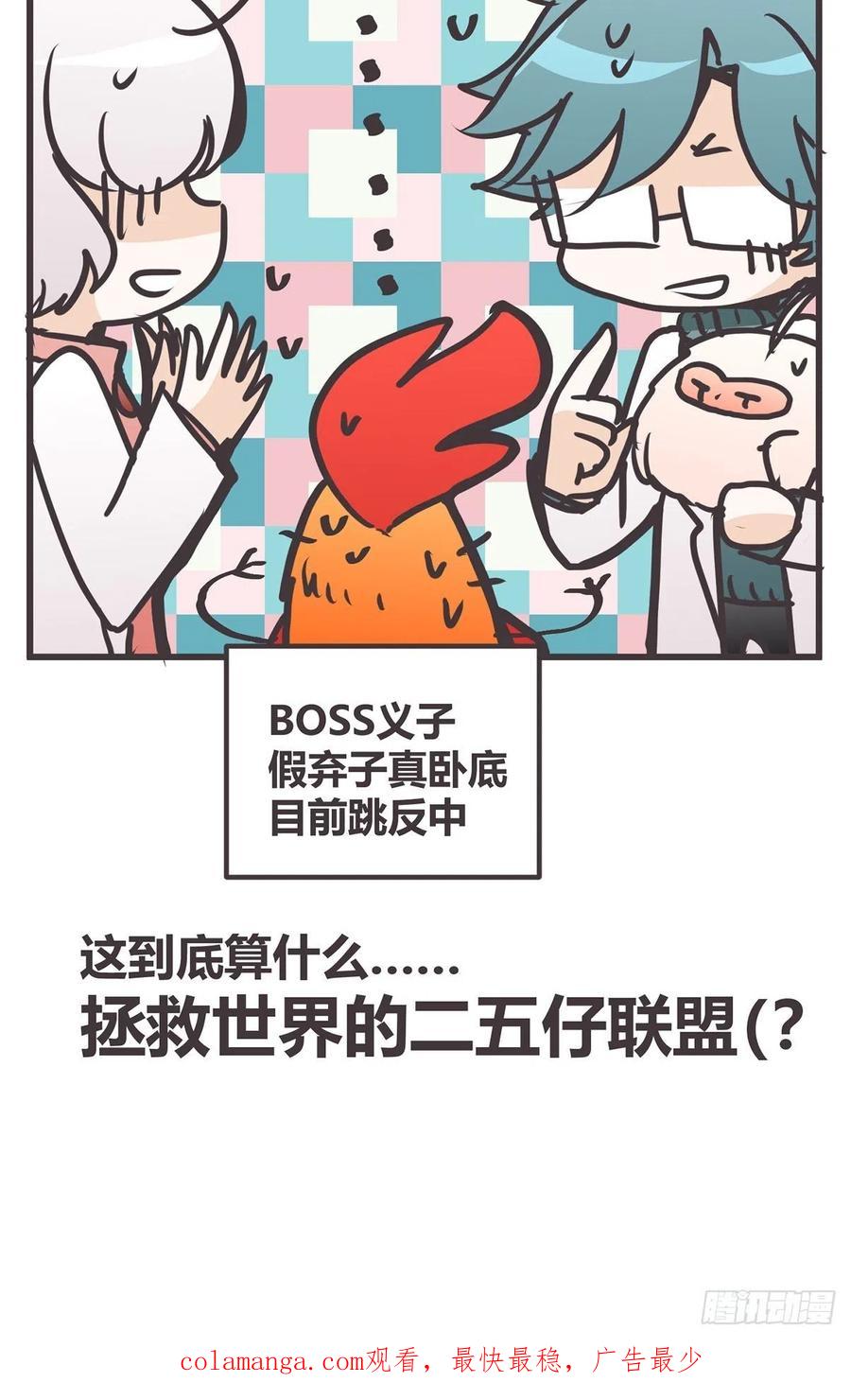 《让妖怪走近科学吧》ACT058 奇迹 第69页