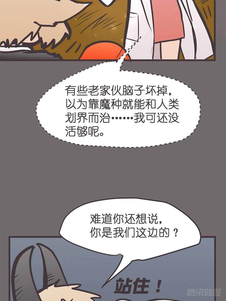 《让妖怪走近科学吧》ACT058 奇迹 第32页