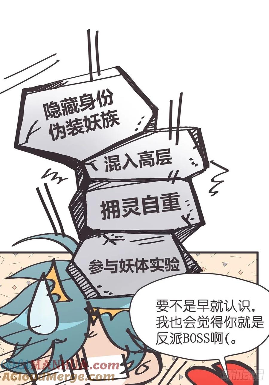 《让妖怪走近科学吧》ACT058 奇迹 第10页