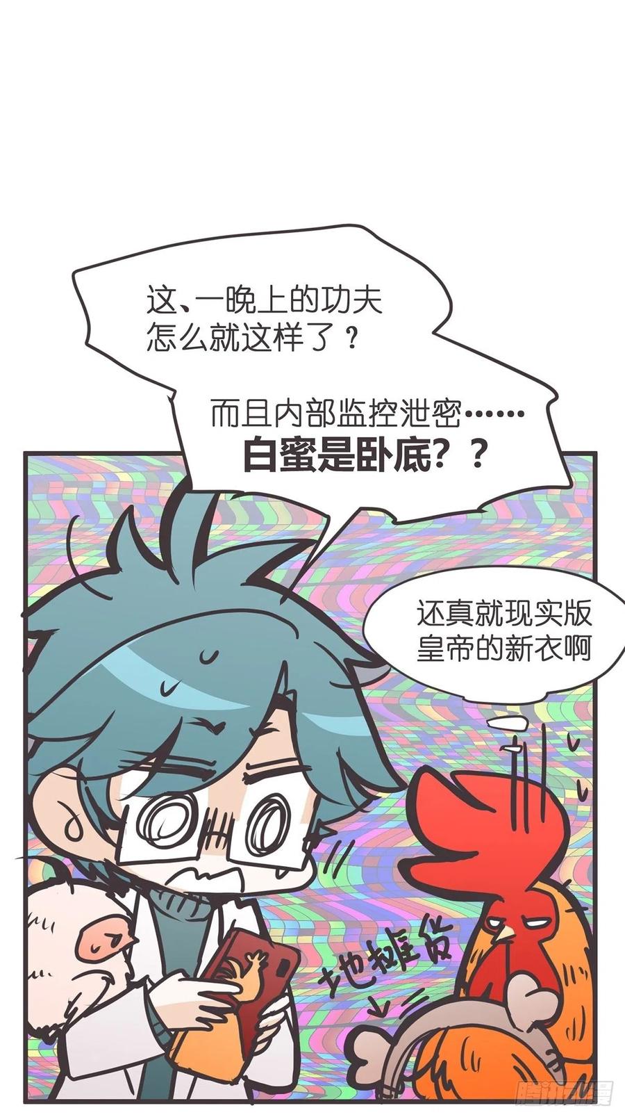 《让妖怪走近科学吧》ACT058 奇迹 第8页