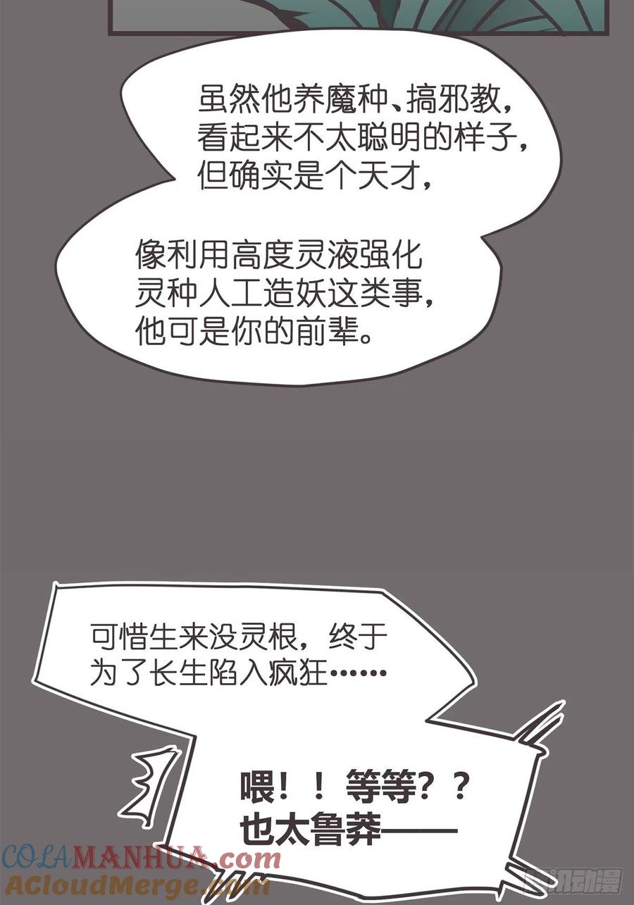 《让妖怪走近科学吧》ACT058 奇迹 第52页