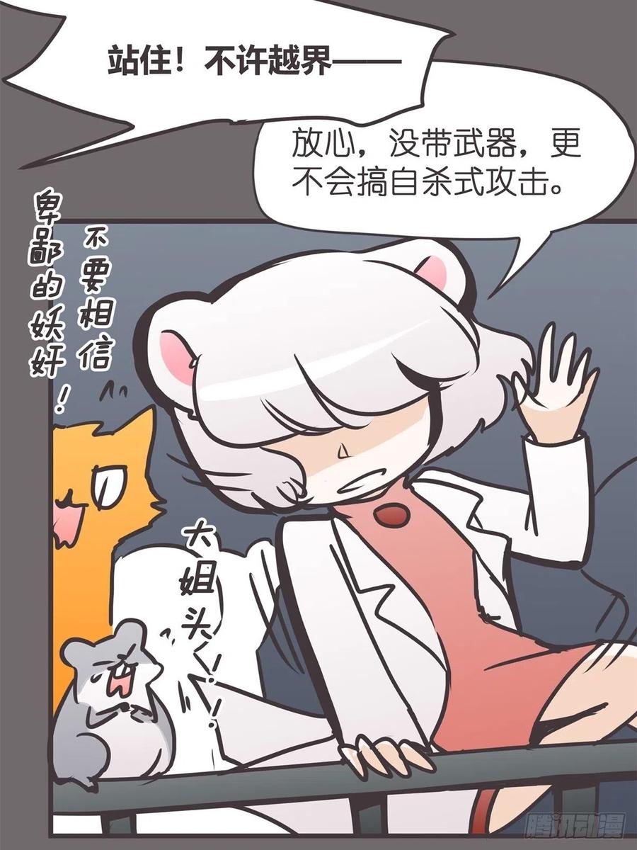 《让妖怪走近科学吧》ACT058 奇迹 第30页