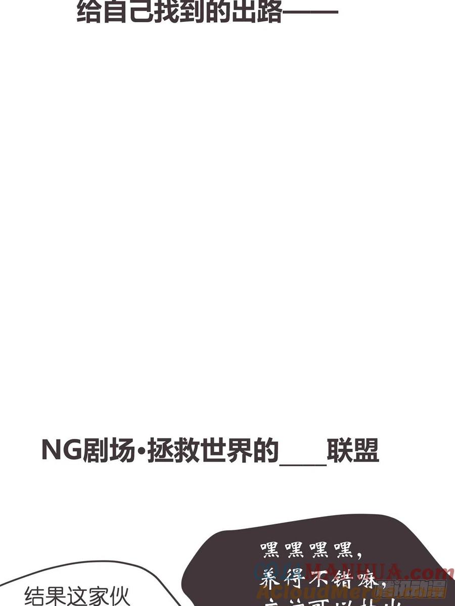 《让妖怪走近科学吧》ACT058 奇迹 第61页