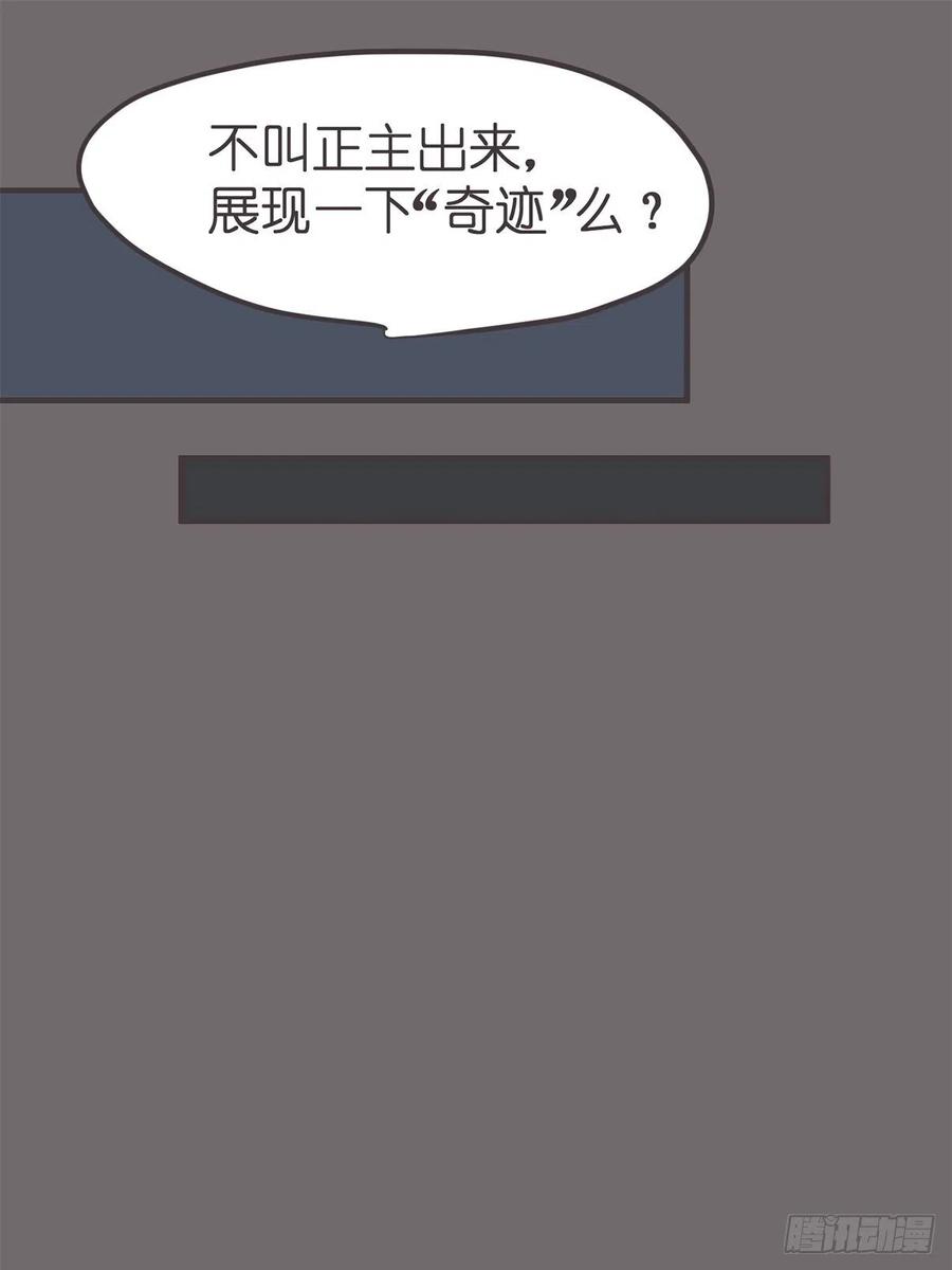 《让妖怪走近科学吧》ACT058 奇迹 第35页