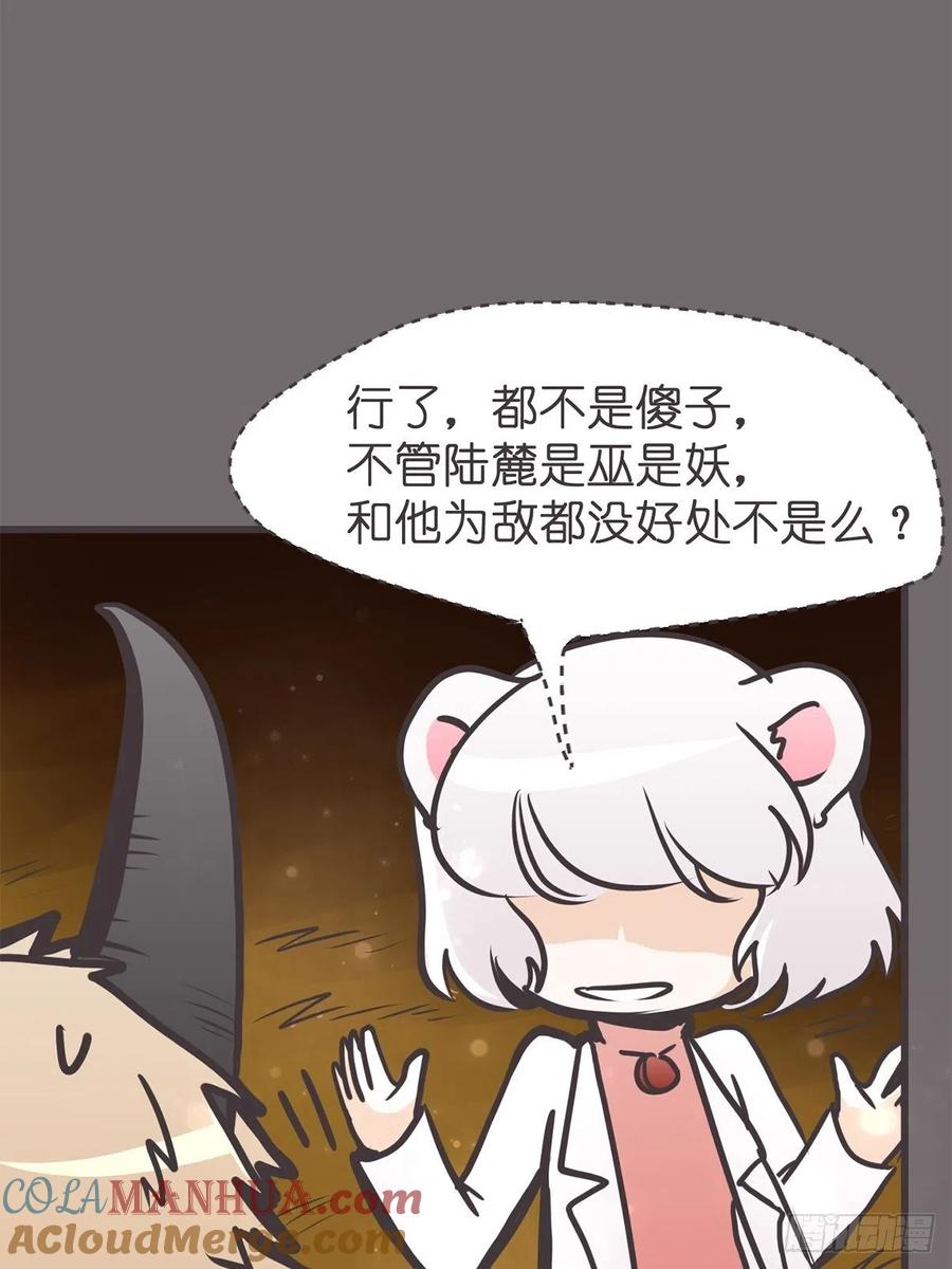 《让妖怪走近科学吧》ACT058 奇迹 第31页