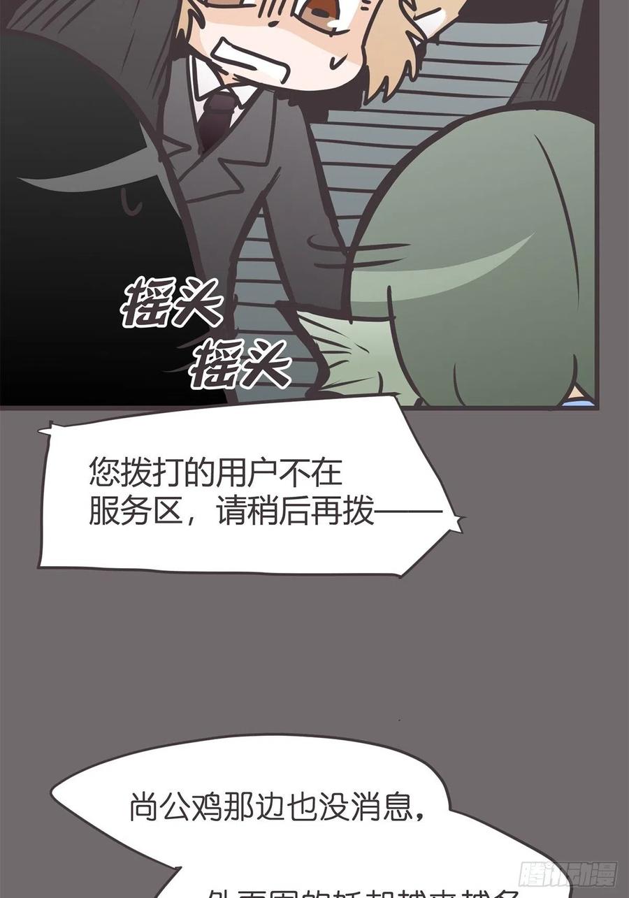 《让妖怪走近科学吧》ACT058 奇迹 第23页