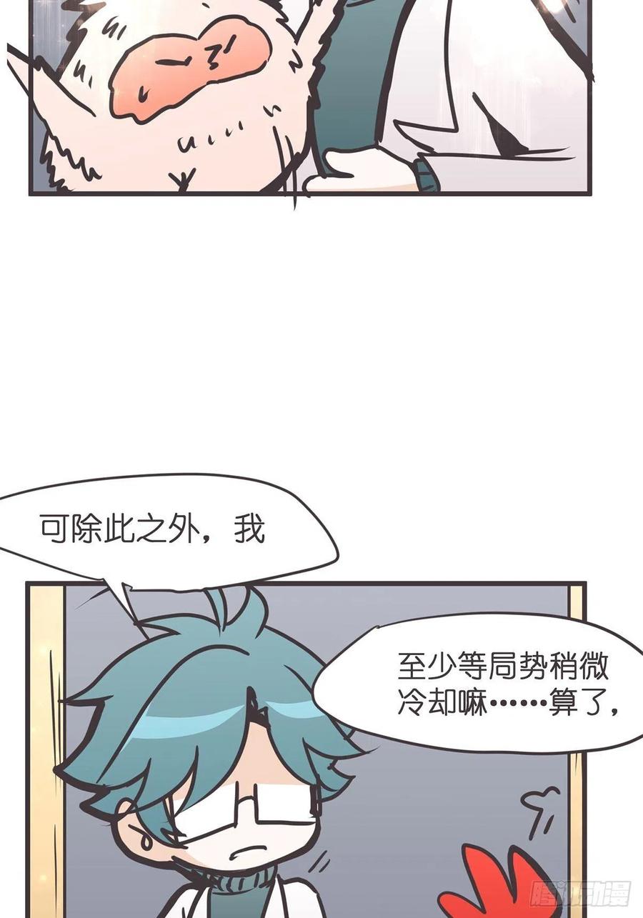 《让妖怪走近科学吧》ACT058 奇迹 第20页