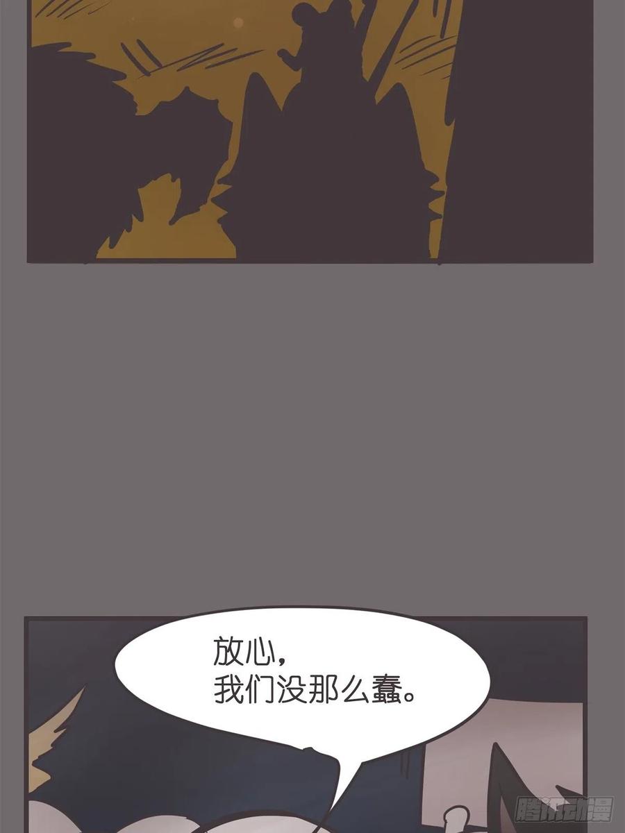 《让妖怪走近科学吧》ACT058 奇迹 第27页