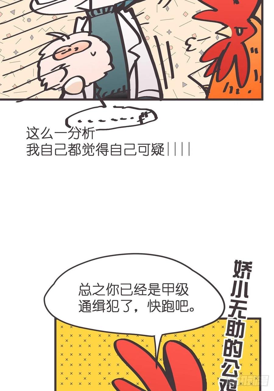 《让妖怪走近科学吧》ACT058 奇迹 第11页